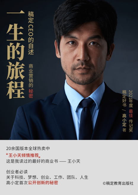 商业人物传记书籍封面预览效果