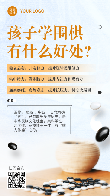 围棋知识科普价值宣传海报预览效果