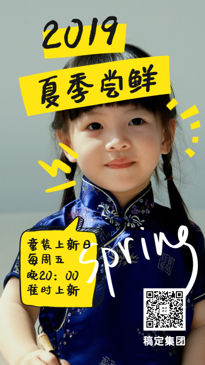 夏季尝鲜清新手机海报