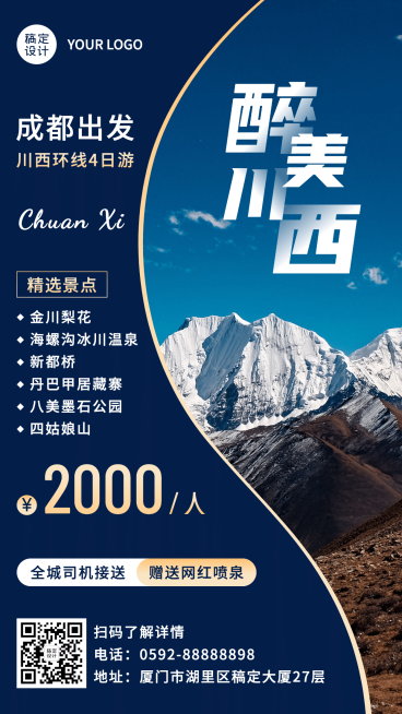 旅游出行线路营销实景竖版海报预览效果