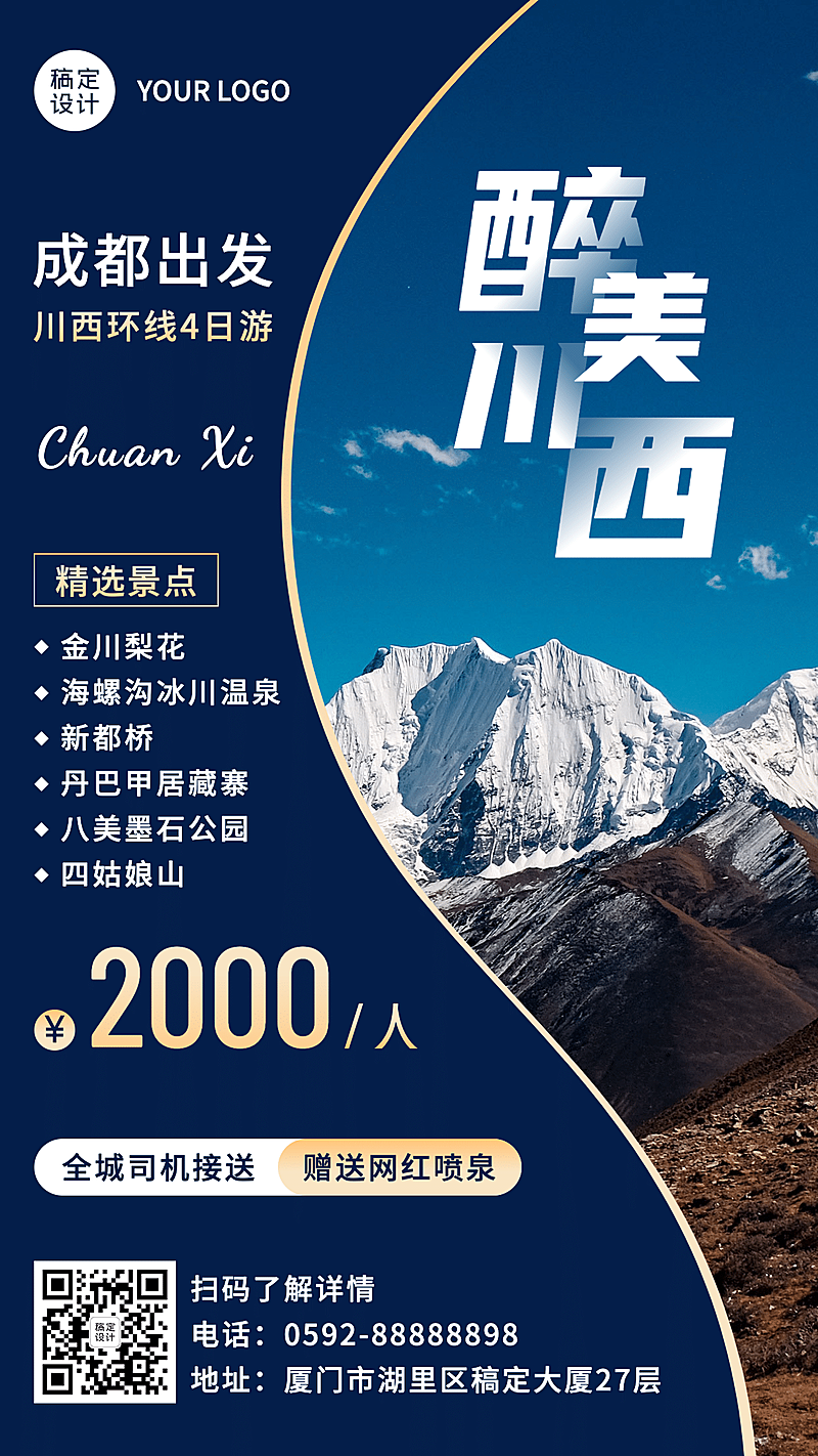 旅游出行线路营销实景竖版海报