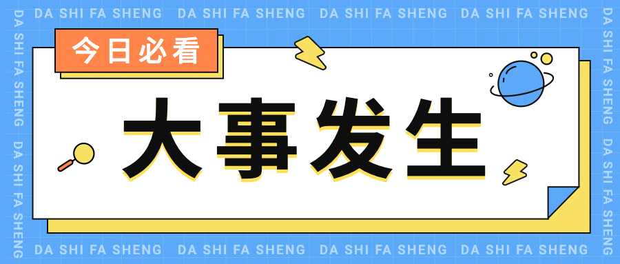 最新资讯大事热点消息公众号首图预览效果