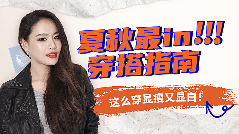 时尚穿搭美妆攻略直播横版视频封面