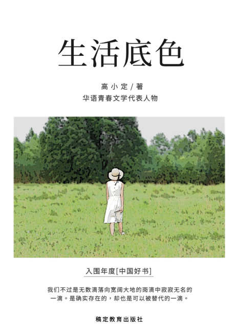 心灵鸡汤散文诗集书籍封面预览效果
