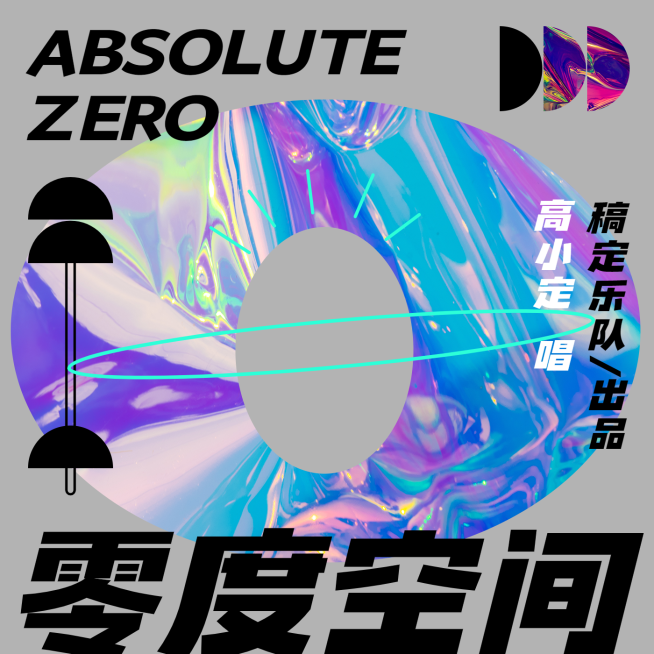 时尚镭射歌单电台有声书专辑封面预览效果