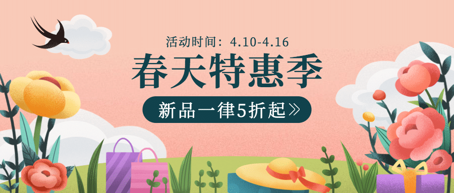 新春上新活动促销新品公众号首图预览效果