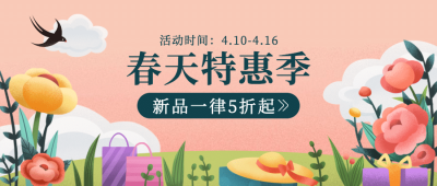 新春上新活动促销新品公众号首图