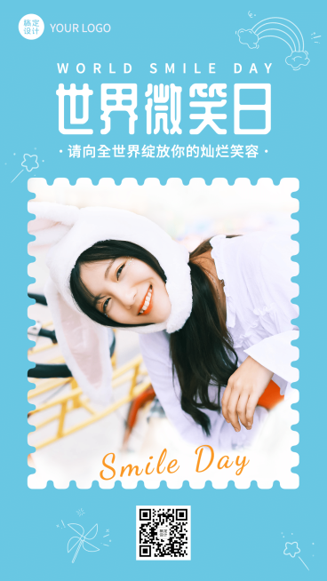 世界微笑日祝福宣传图框手机海报预览效果