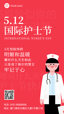 国际护士节祝福医护人员手机海报