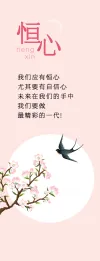 书签卡通海报呵护成长