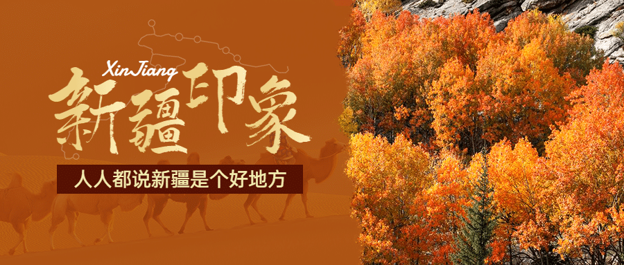 旅游出行线路营销实景公众号首图预览效果