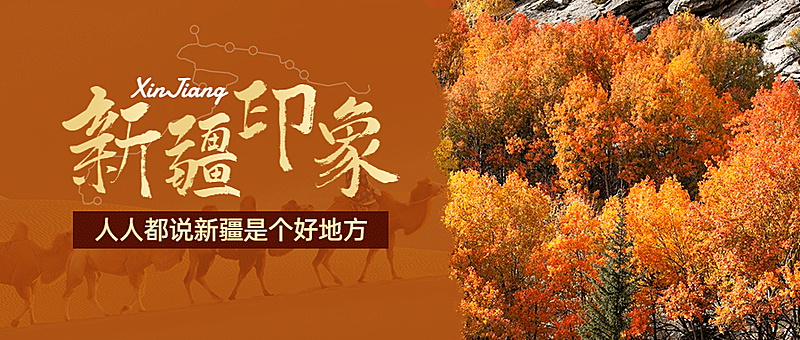 旅游出行线路营销实景公众号首图