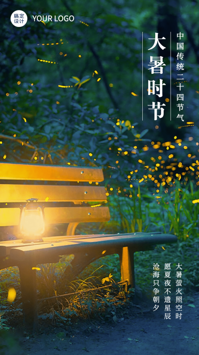 大暑实景风全屏节气祝福