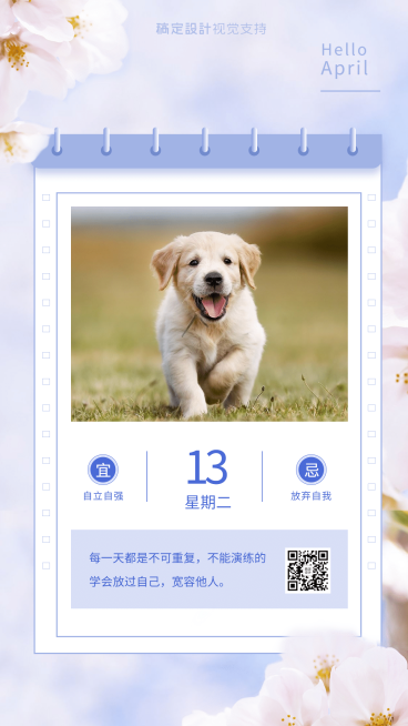创意日历正能量日签萌宠宣传海报预览效果