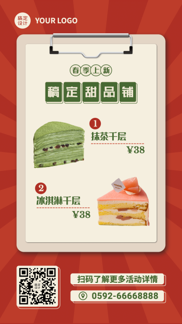 烘焙甜品新品上市实景竖版海报预览效果