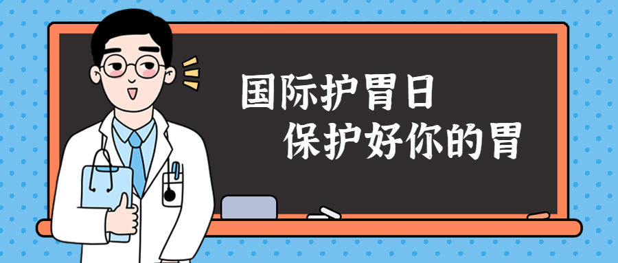 医疗保健国际护胃日宣传卡通手绘公众号首图预览效果