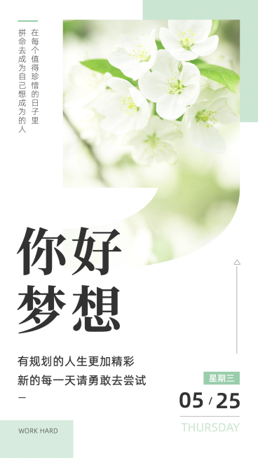 微商日签正能量日签励志正能量预览效果