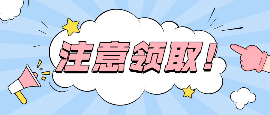 最新消息活动福利资讯公众号首图