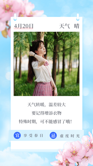 小清新春天你好日签手机海报预览效果