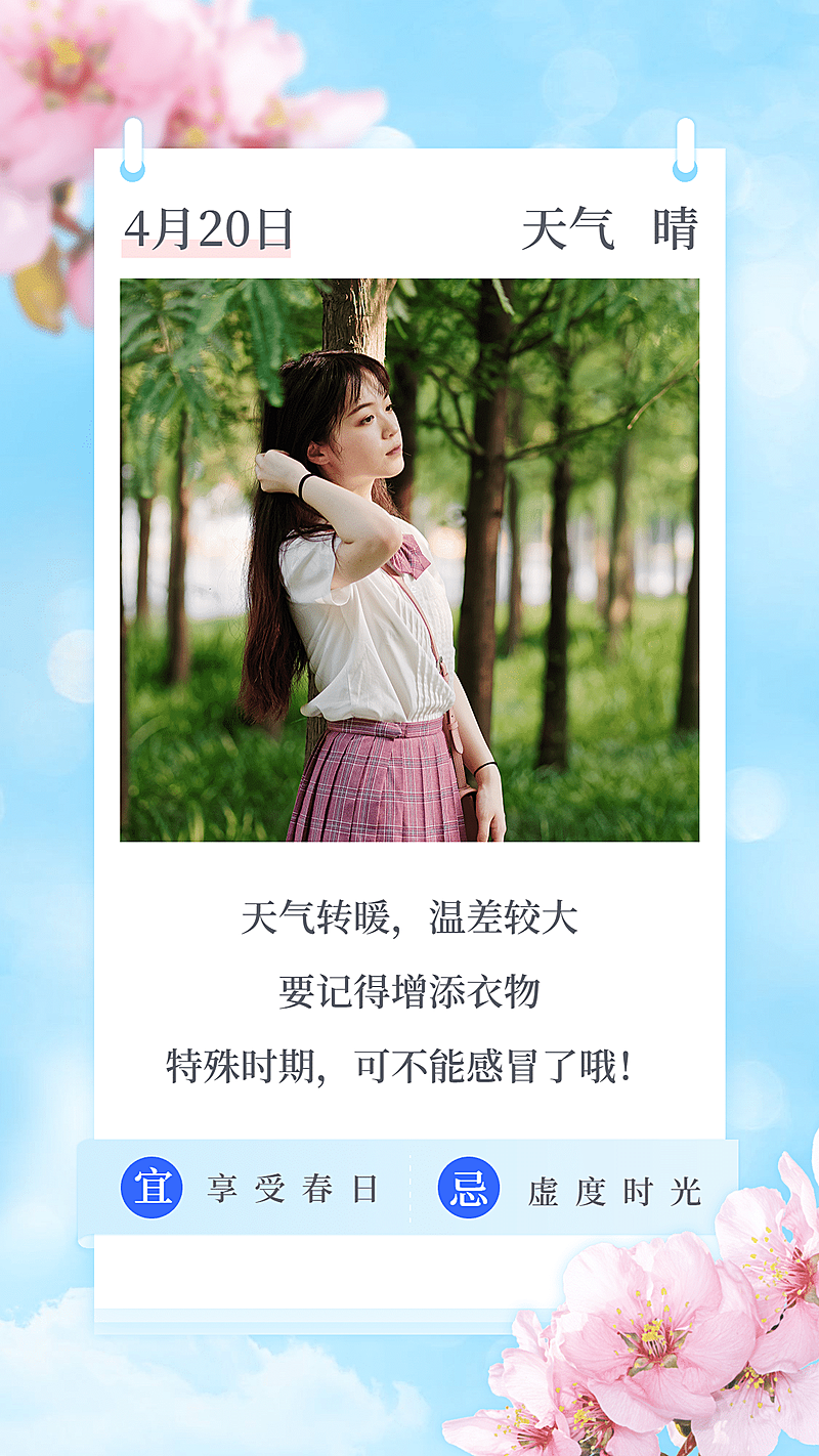小清新春天你好日签手机海报