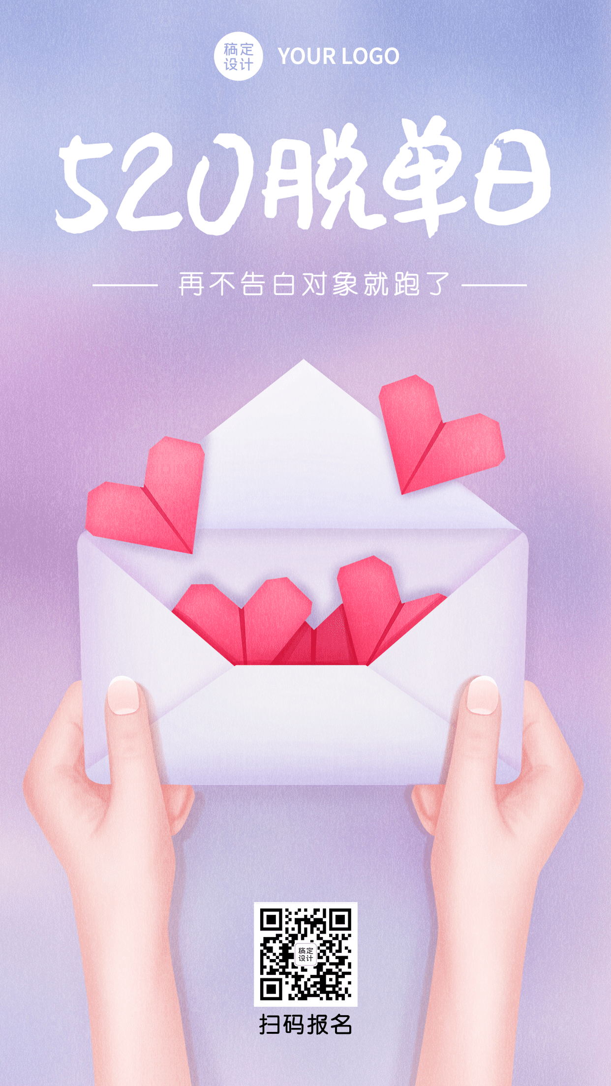 520情人节浪漫告白卡片手机海报