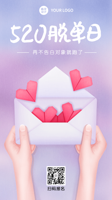 520情人节浪漫告白卡片手机海报预览效果