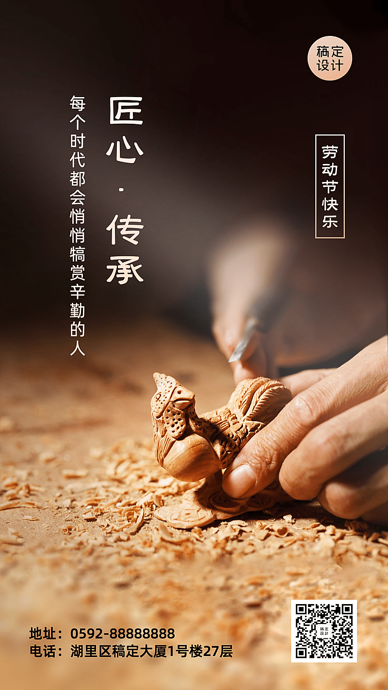 五一劳动节致敬劳动者手机海报