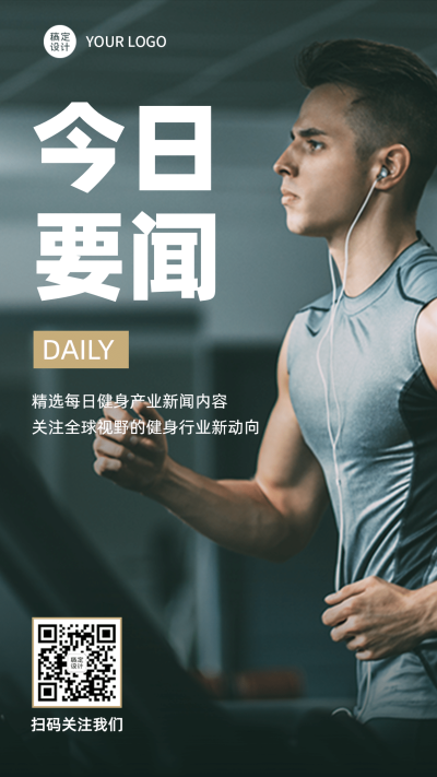 电子简报信息资讯海报