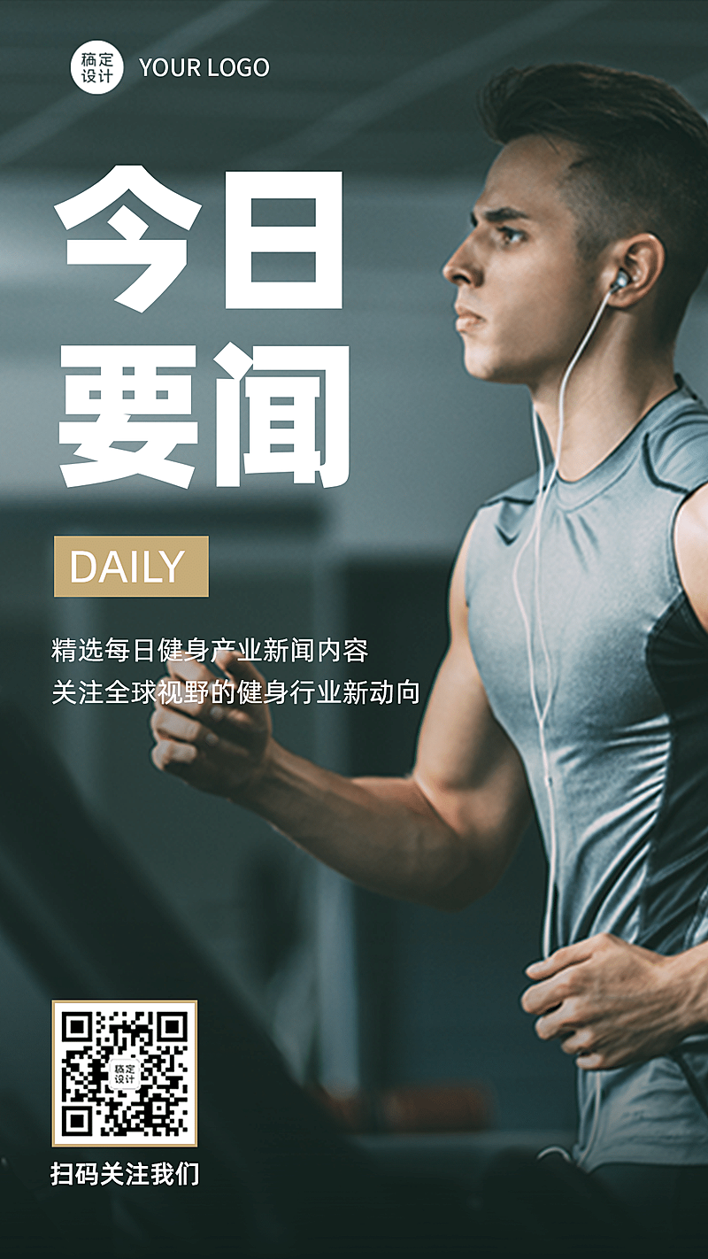 电子简报信息资讯海报