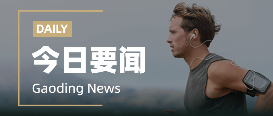 信息资讯简报首图预览效果