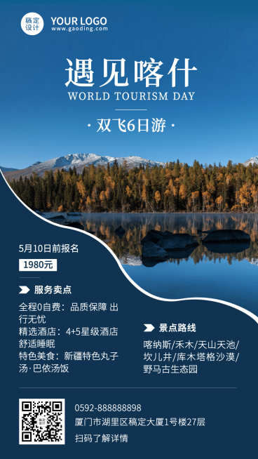 旅游出行线路营销实景竖版海报预览效果