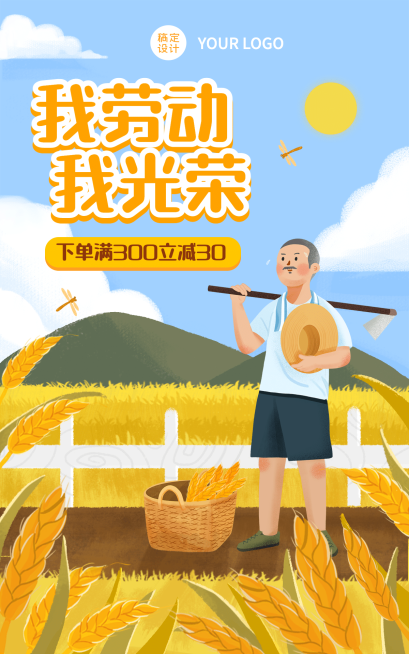 手绘五一劳动节促销海报预览效果