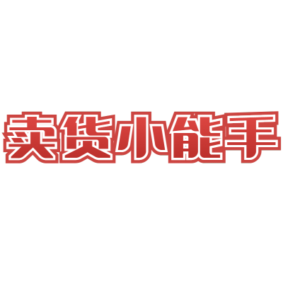 【微信朋友圈】微商文字素材-晒单