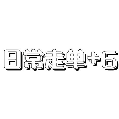 【微信朋友圈】微商文字素材-晒单