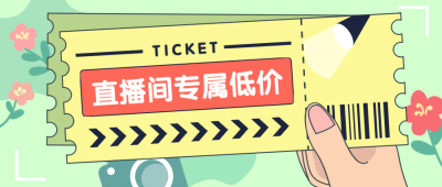 直播预告活动促销手举公众号首图