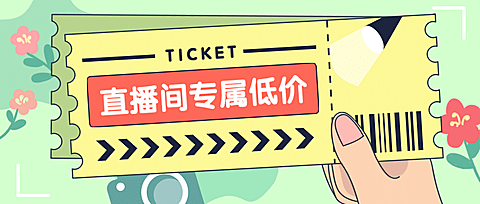 直播预告活动促销手举公众号首图