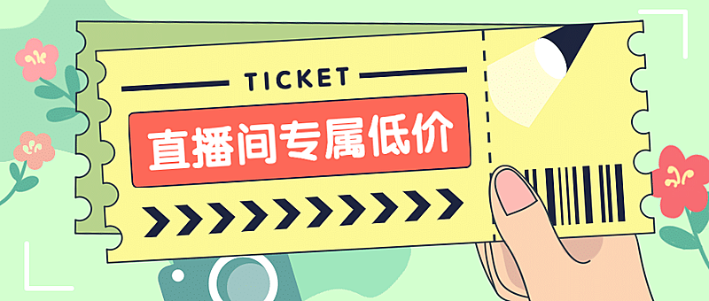 直播预告活动促销手举公众号首图