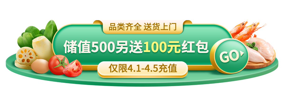 食品生鲜促销活动胶囊banner预览效果