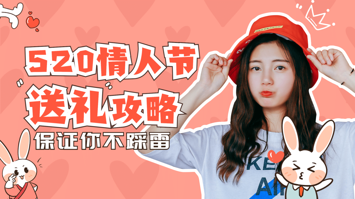 520情人节告白恋爱送礼横版视频封面预览效果