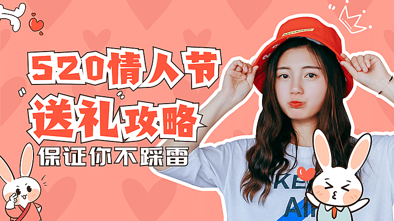 520情人节告白恋爱送礼横版视频封面