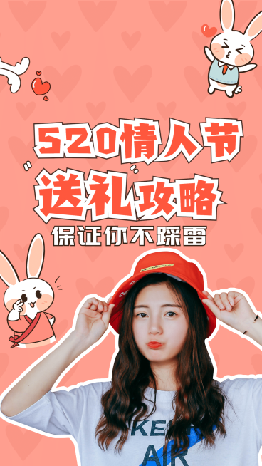 520情人节告白恋爱送礼竖版视频封面预览效果