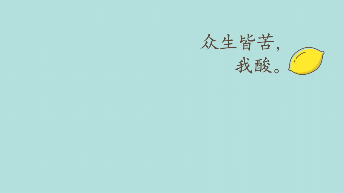 打工人自我提醒金句正能量电脑壁纸预览效果
