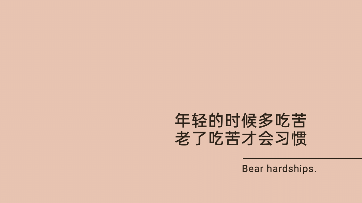 打工人自我提醒金句正能量电脑壁纸预览效果
