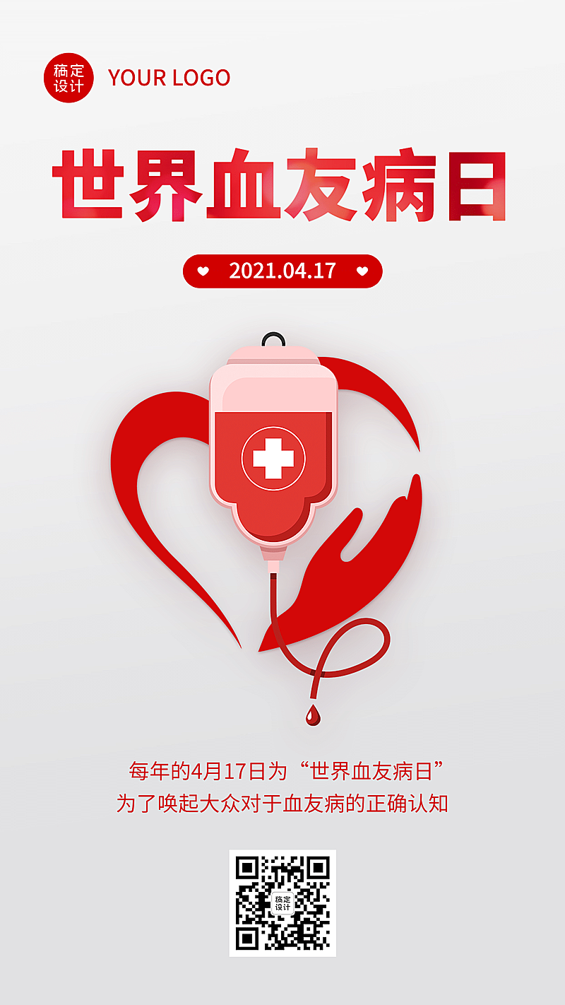 世界血友病日医疗关爱手机海报