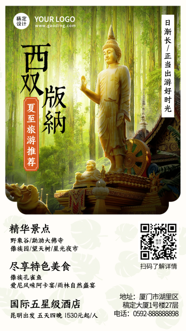 旅游出行线路营销实景竖版海报预览效果