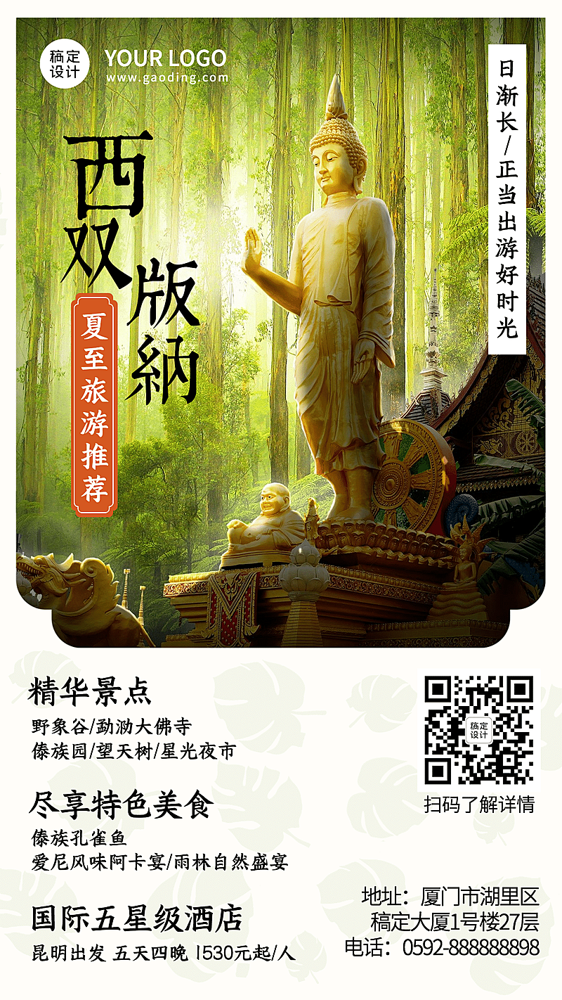 旅游出行线路营销实景竖版海报