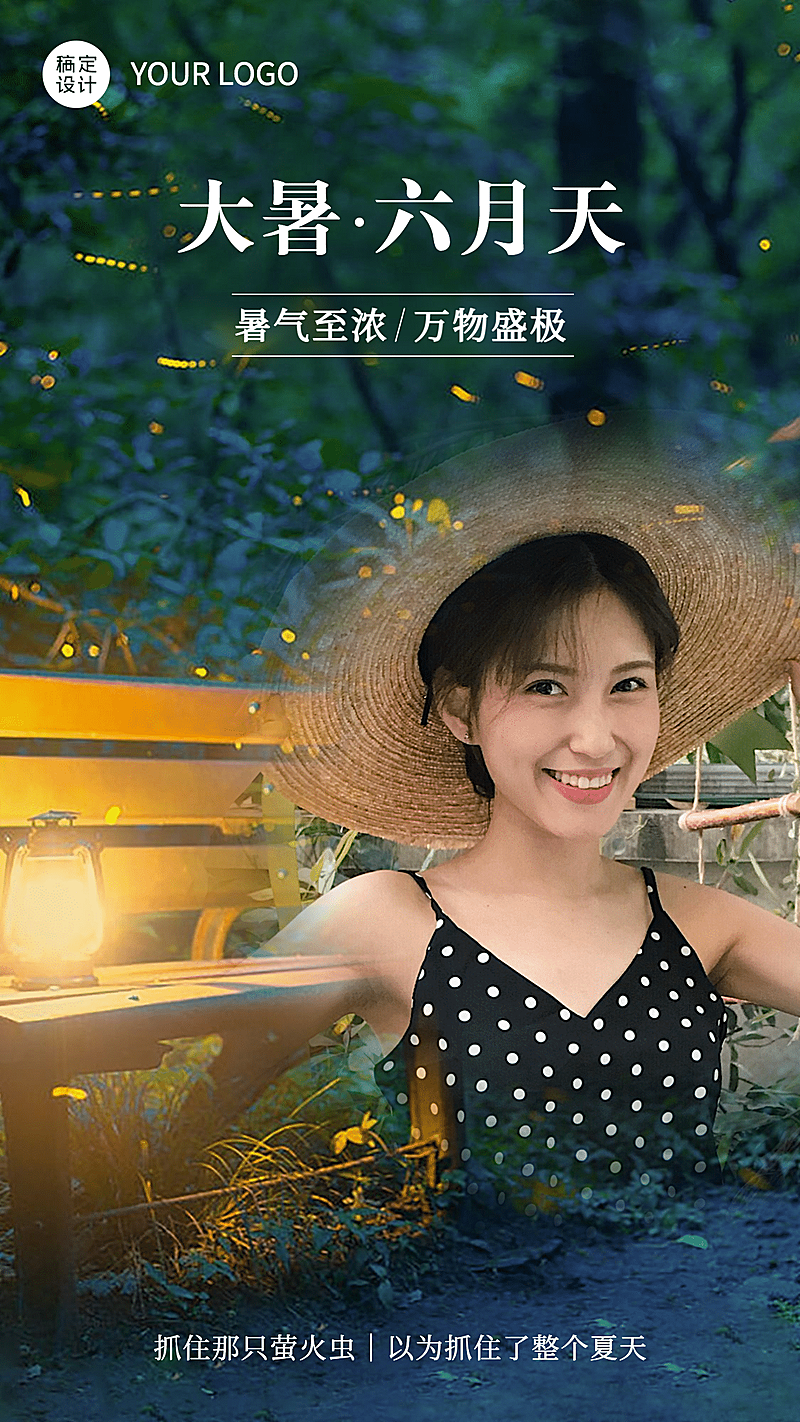 7.22大暑实景融图风节气晒图