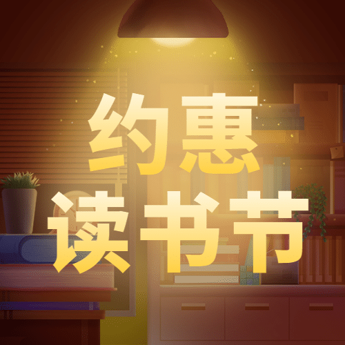 世界读书日图书促销次图预览效果