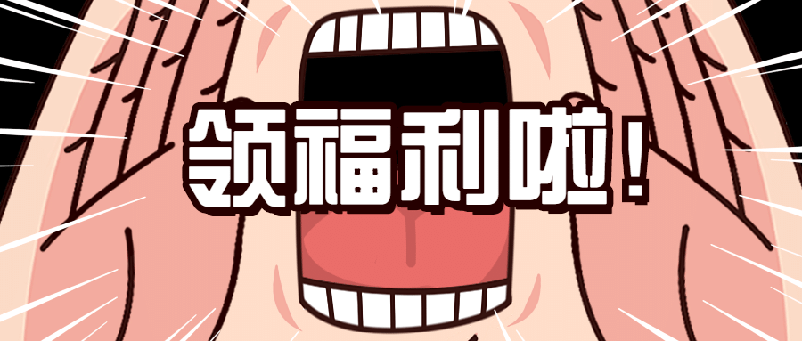 最新消息通知资讯福利公众号首图