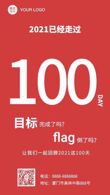 2021热点话题倒计时回顾海报预览效果